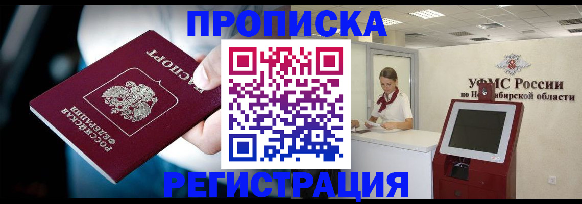 прописка паспорт в Великих Луках