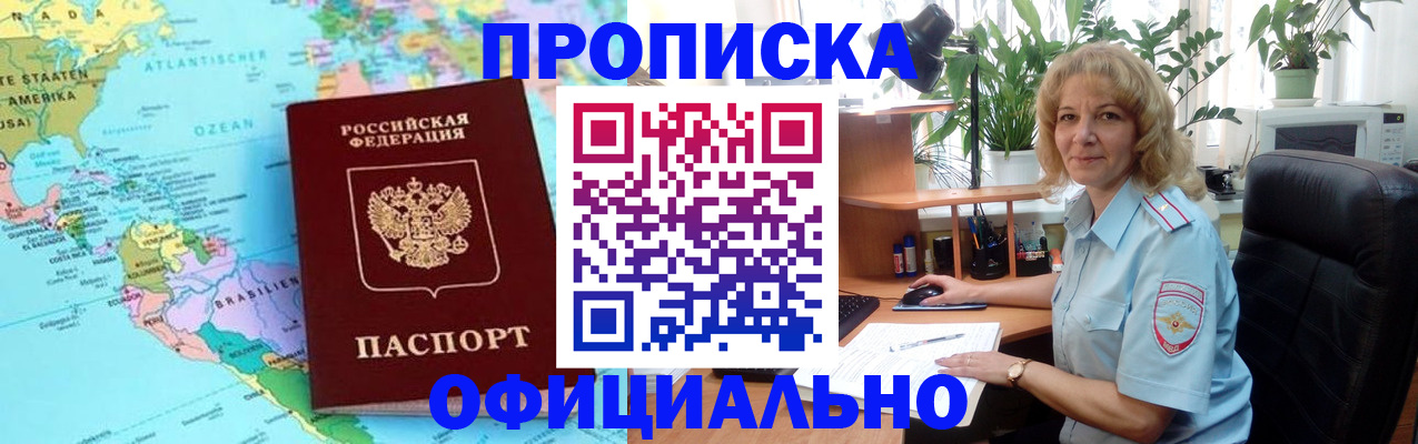 купить прописку в Великих Луках