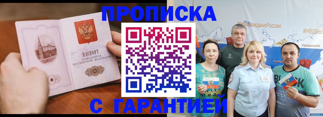 временная регистрация недорого в Великих Луках
